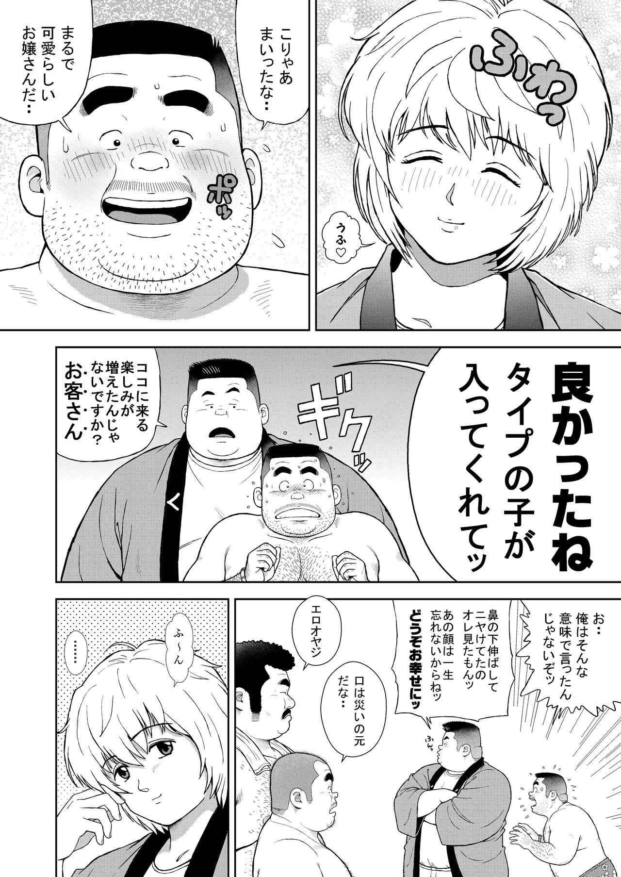 [くじら] くの湯 十二発め 明菜のライバル