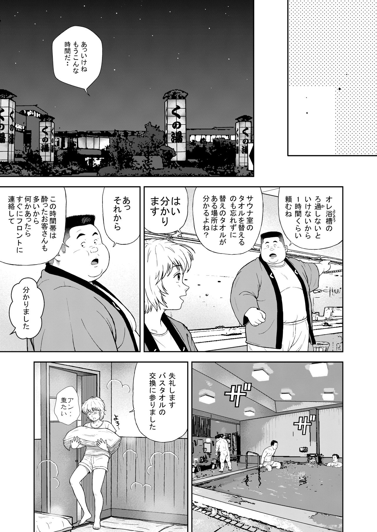 [くじら] くの湯 十二発め 明菜のライバル