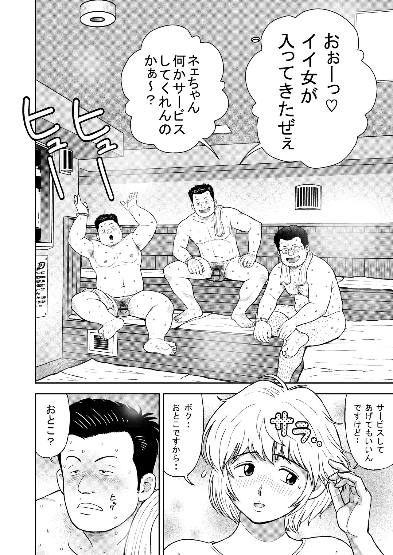 [くじら] くの湯 十二発め 明菜のライバル