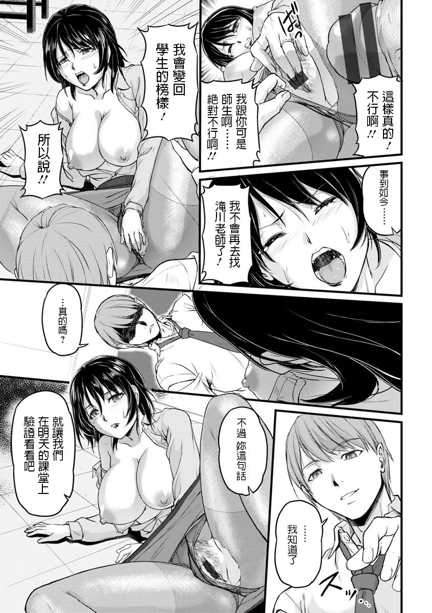 [浦瀬しおじ] 不倫女教師の性活指導 (女教師謝肉祭) [中国翻訳] [DL版]