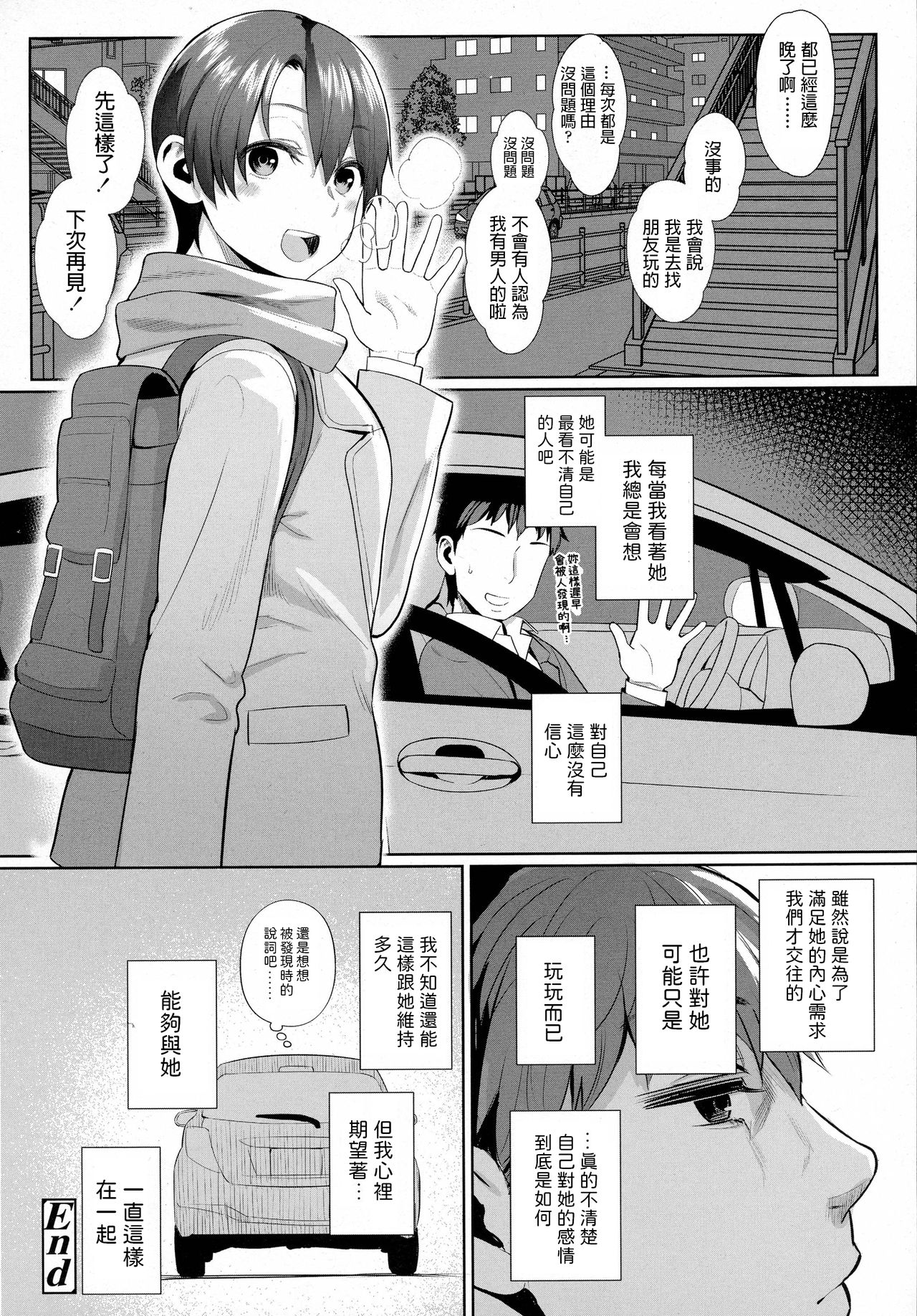 [あかなぎ] 女の子らしくなりたくて (COMIC 高 Vol.8) [中国翻訳]