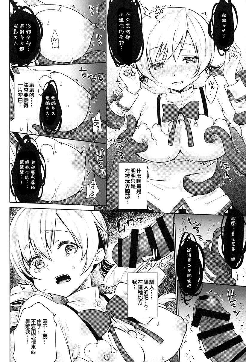 (C94) [風のごとく! (風吹ぽに、風術師)] マミさんの噂調査ファイル (魔法少女まどか☆マギカ) [中国翻訳]