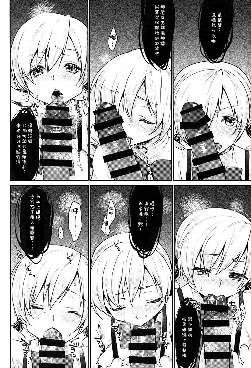 (C94) [風のごとく! (風吹ぽに、風術師)] マミさんの噂調査ファイル (魔法少女まどか☆マギカ) [中国翻訳]