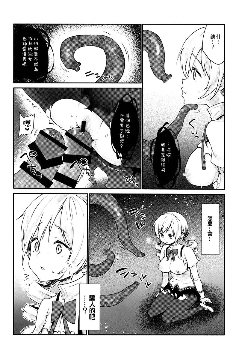 (C94) [風のごとく! (風吹ぽに、風術師)] マミさんの噂調査ファイル (魔法少女まどか☆マギカ) [中国翻訳]