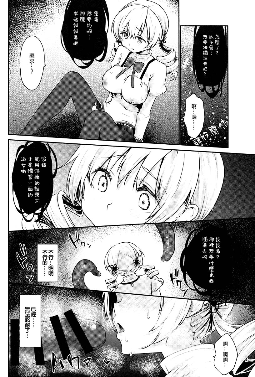 (C94) [風のごとく! (風吹ぽに、風術師)] マミさんの噂調査ファイル (魔法少女まどか☆マギカ) [中国翻訳]
