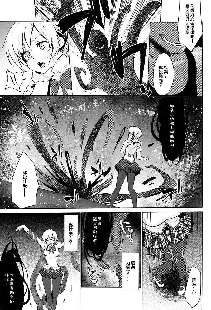 (C94) [風のごとく! (風吹ぽに、風術師)] マミさんの噂調査ファイル (魔法少女まどか☆マギカ) [中国翻訳]