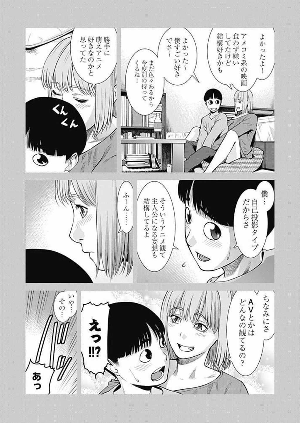 [滝智次朗] びっちにマジ恋！ 第1-9話 [DL版]
