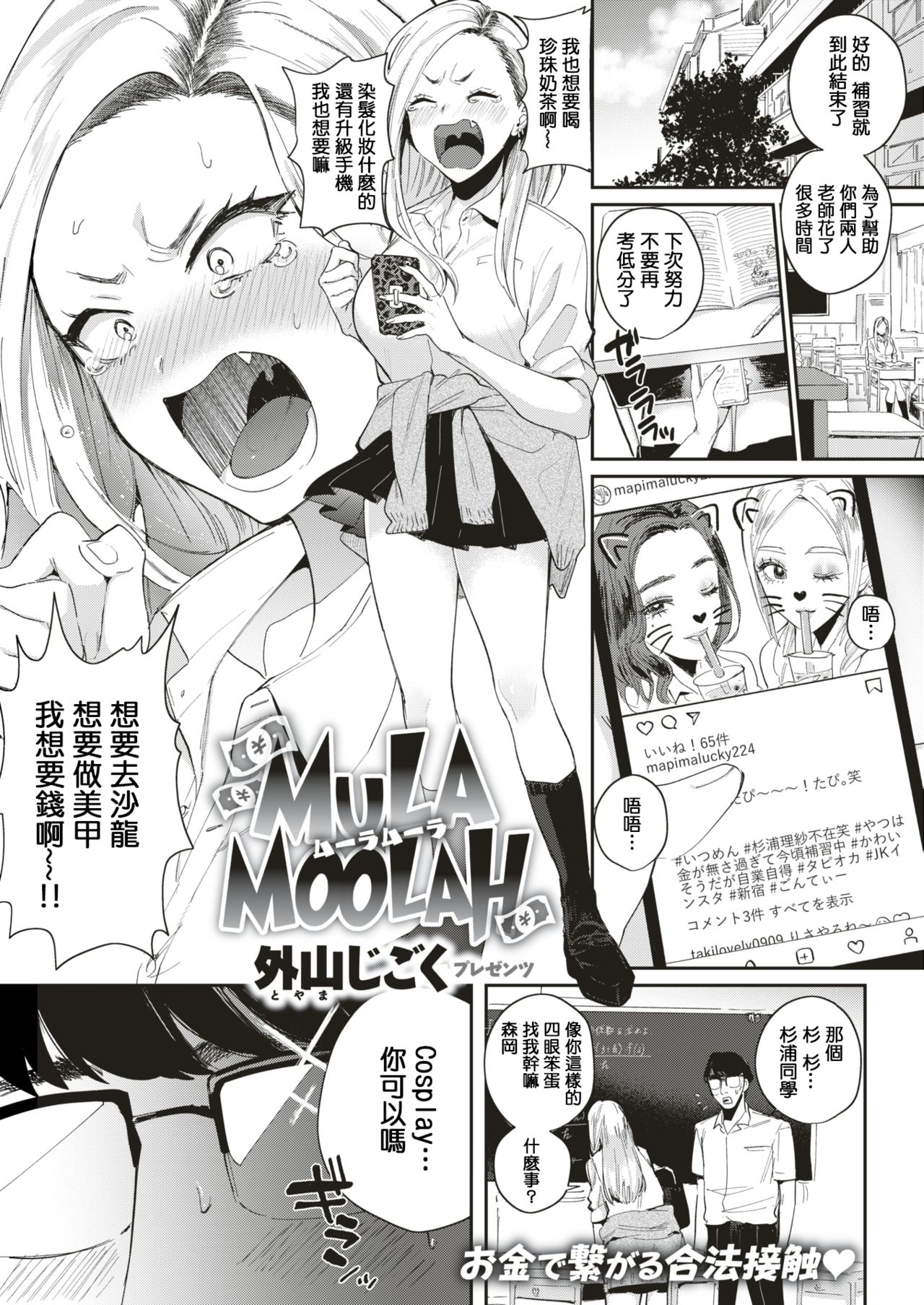 [外山じごく] MULA MOOLAH (COMIC 快楽天 2019年9月号) [中国翻訳] [DL版]