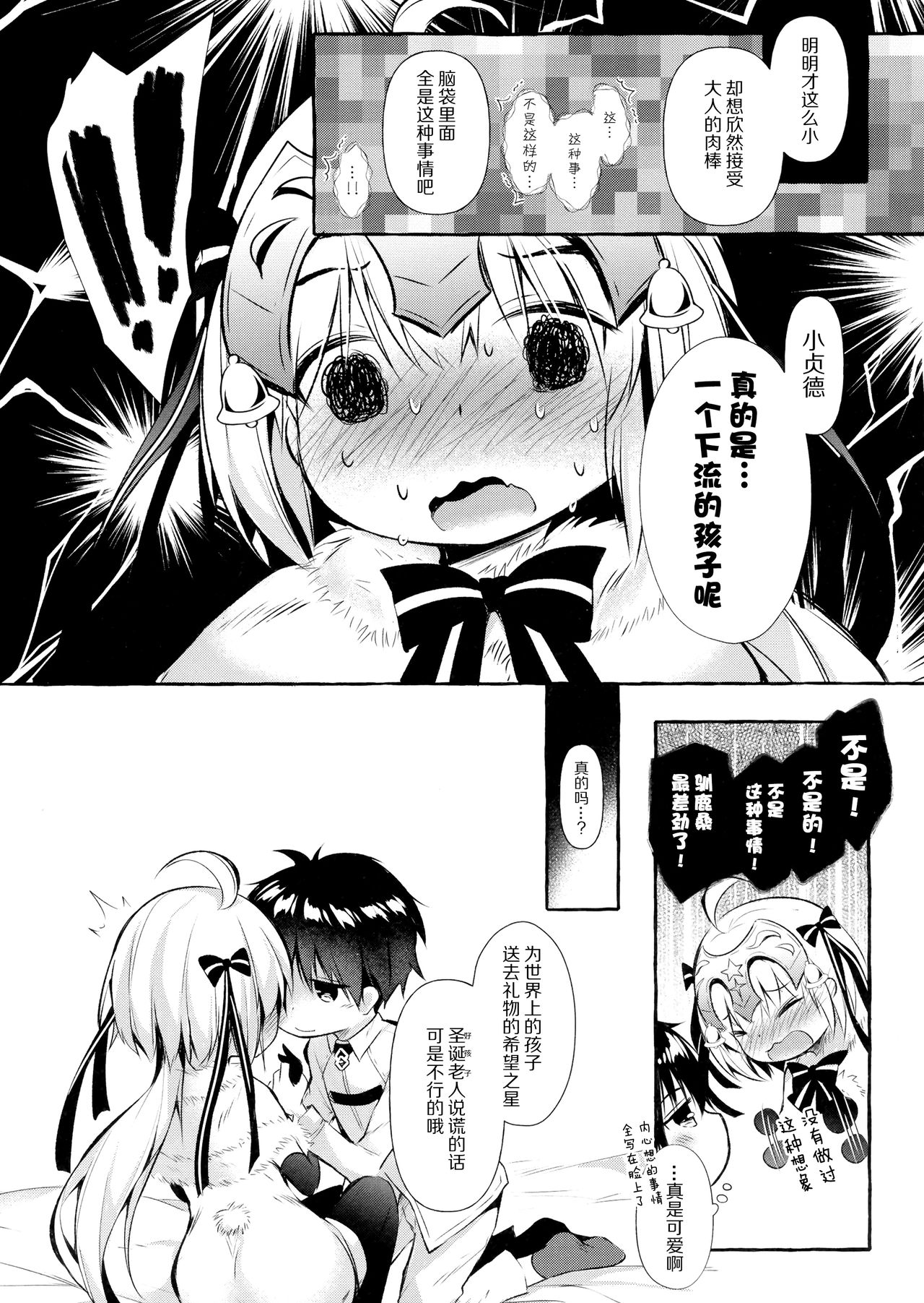 (C96) [Apple Effect (紫御)] トナカイさんの○○は私がまもる!2 (Fate/Grand Order) [中国翻訳]