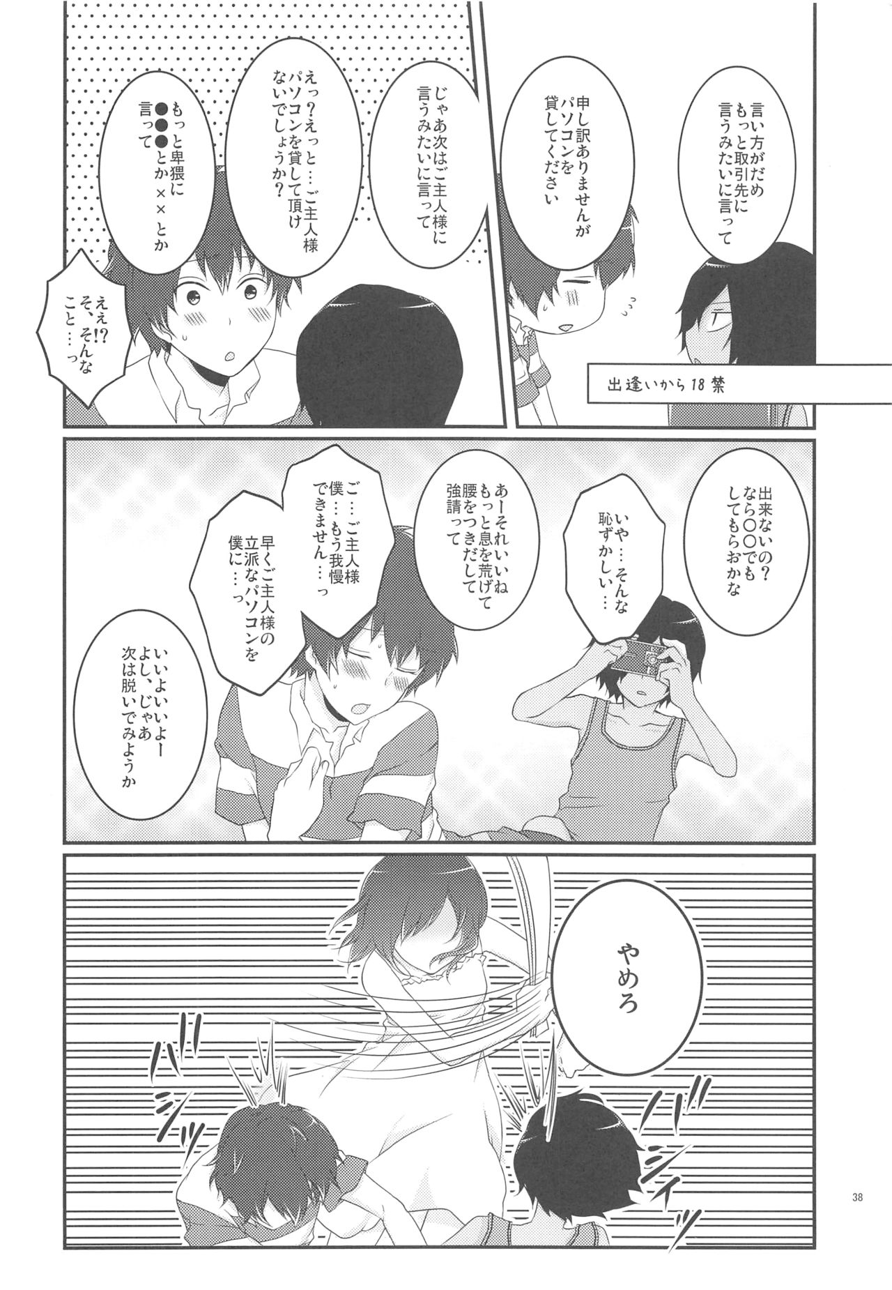 [休日学校 (チカ也)] 99%STRATEGY (サマーウォーズ)