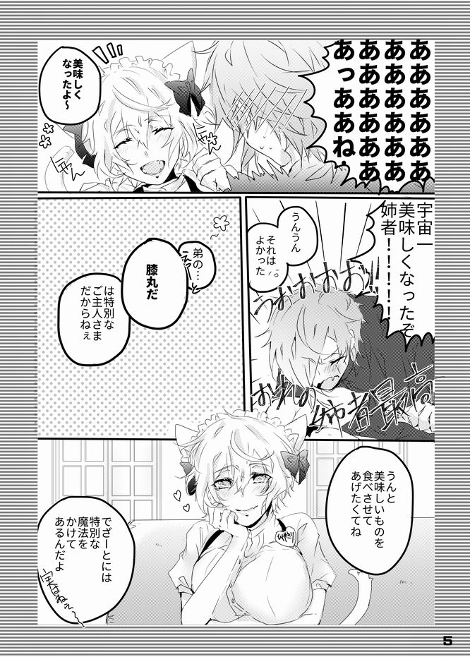 [やかん (ツイタチ)] オレの姉者がメイドだと！？ + セーラー服の姉者とスケベする本 (刀剣乱舞) [DL版]