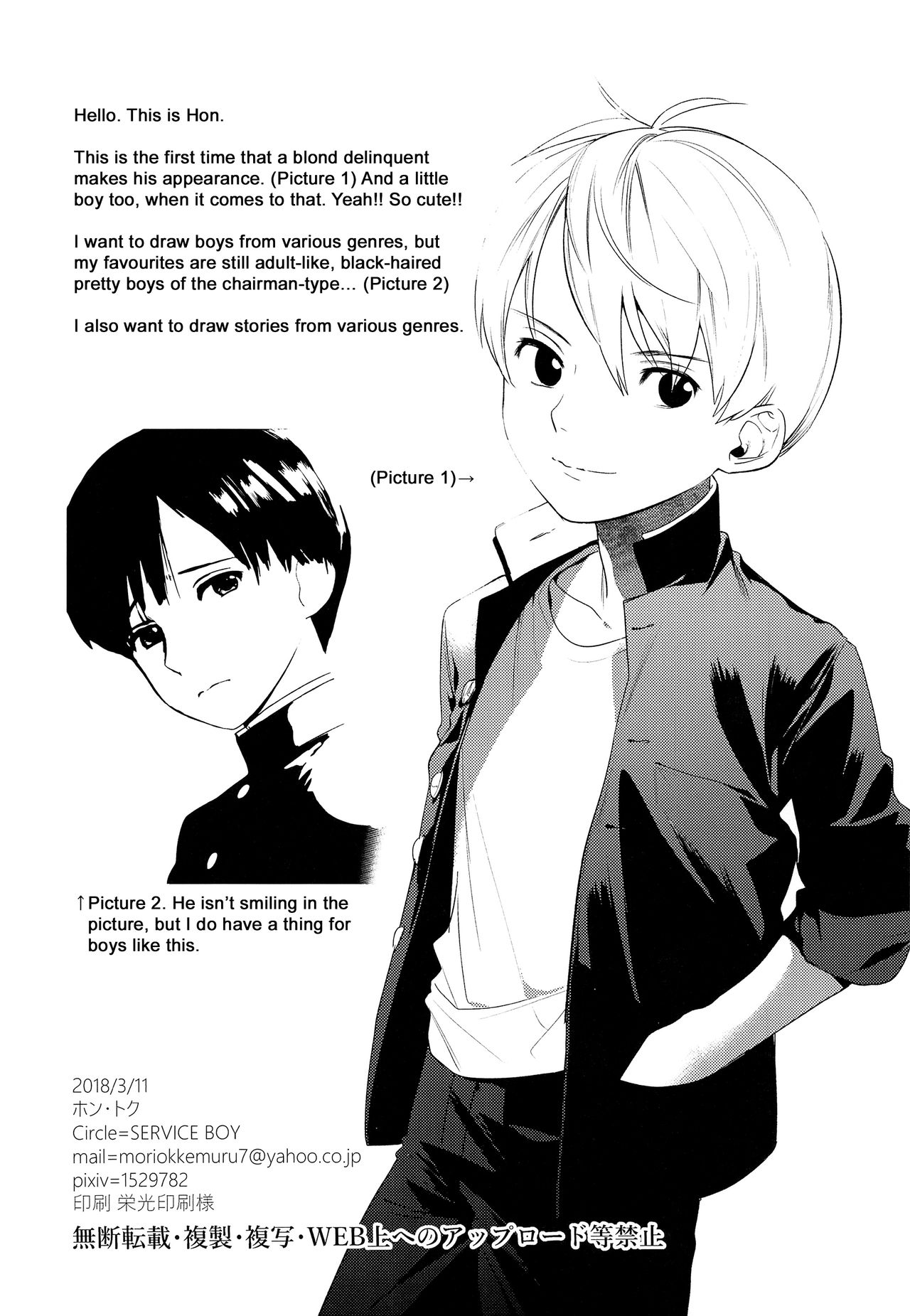 (ショタフェス) [SERVICE BOY (ホン・トク)] オオカミ少年と恥の秘法 [英訳]