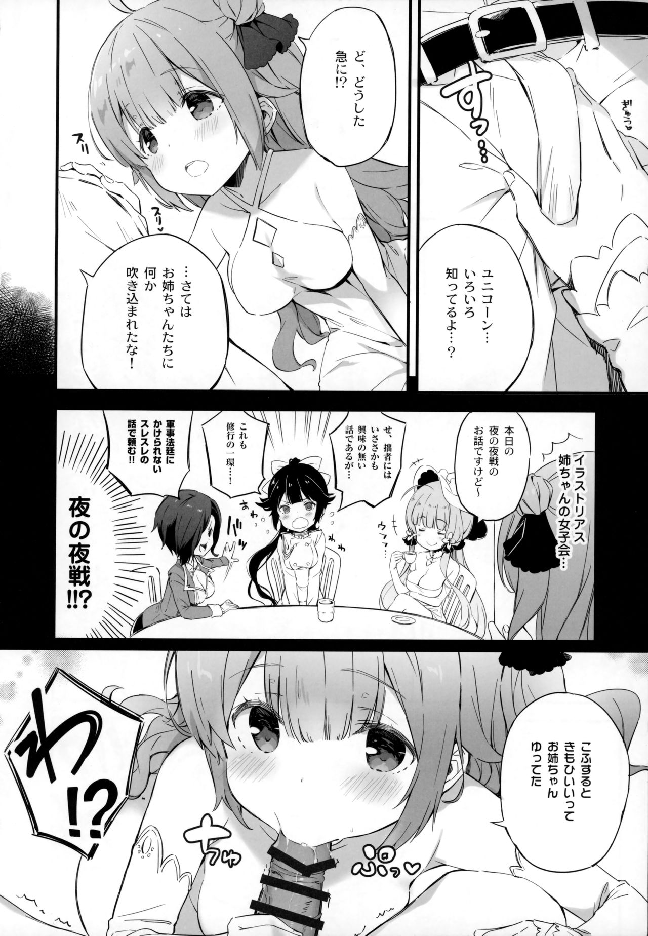 (C93) [QP:flapper (さくら小春、小原トメ太)] 海星のアステリズム (アズールレーン)