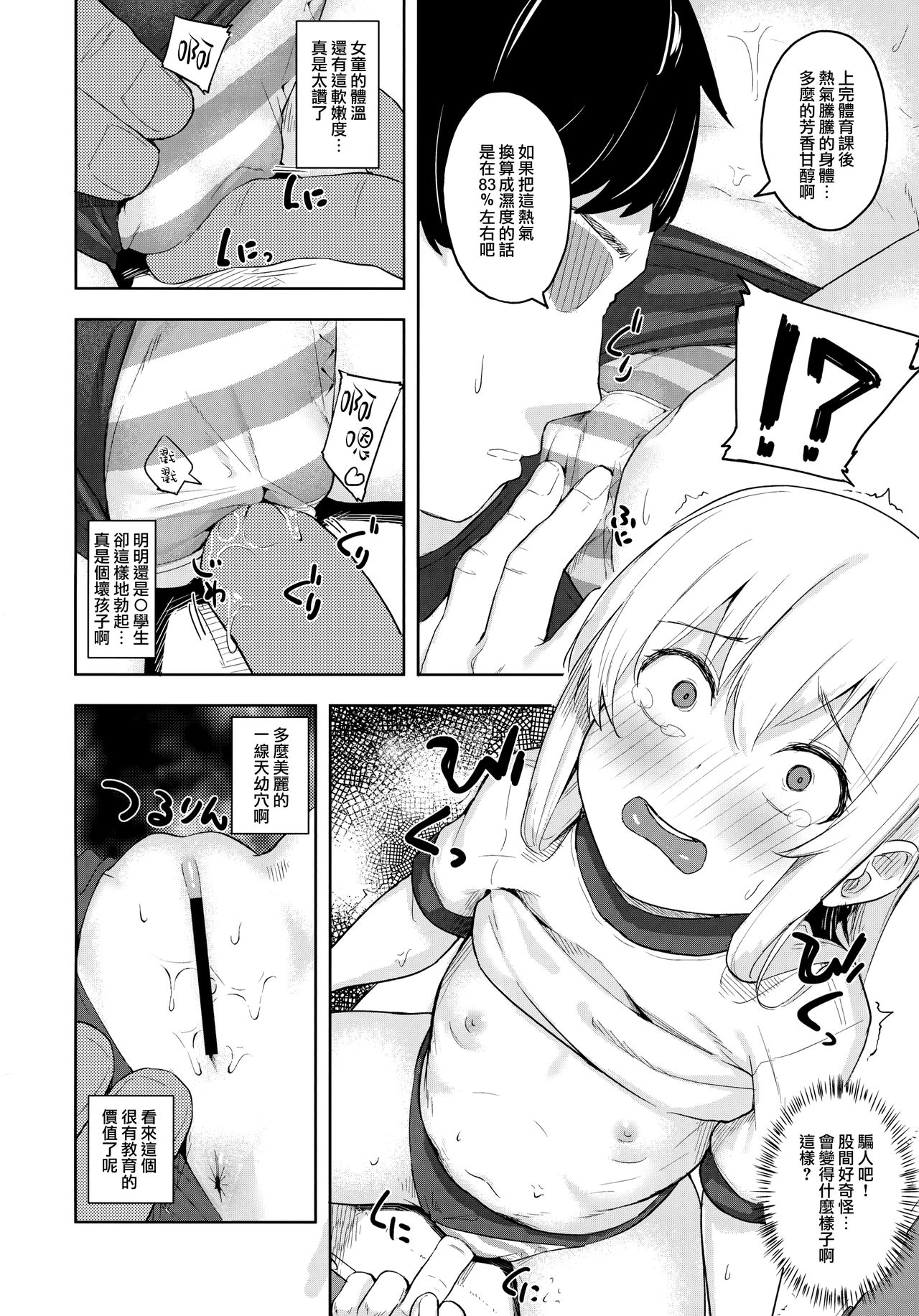(C96) [爽やか特濃みるく (在誠舞あゆか+)] 響ちゃん！大人をからかってはイケナイんだよ？ (艦隊これくしょん -艦これ-) [中国翻訳]