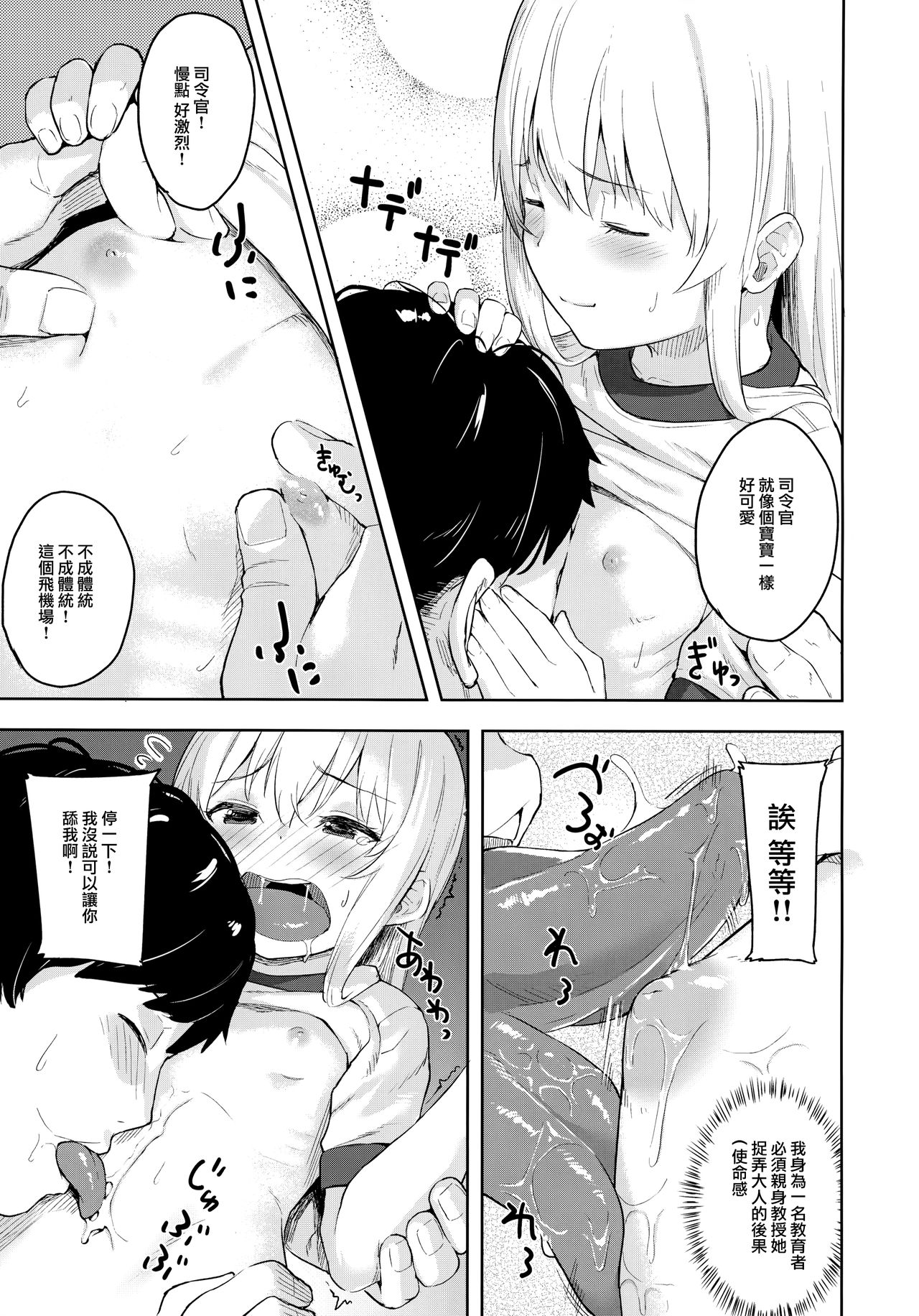 (C96) [爽やか特濃みるく (在誠舞あゆか+)] 響ちゃん！大人をからかってはイケナイんだよ？ (艦隊これくしょん -艦これ-) [中国翻訳]