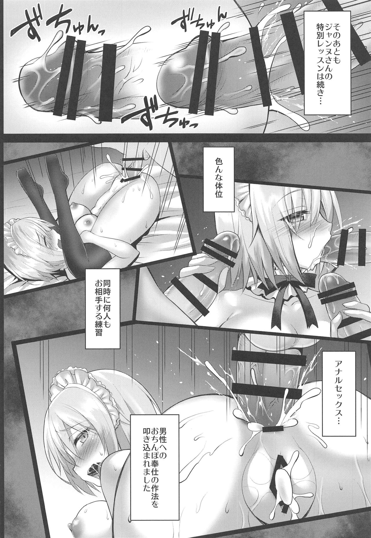 (C97) [おほしさま堂 (GEKO)] ご奉仕ジャンヌと淫辱性奴隷-霊基保管室で輪姦指導- (Fate/Grand Order)