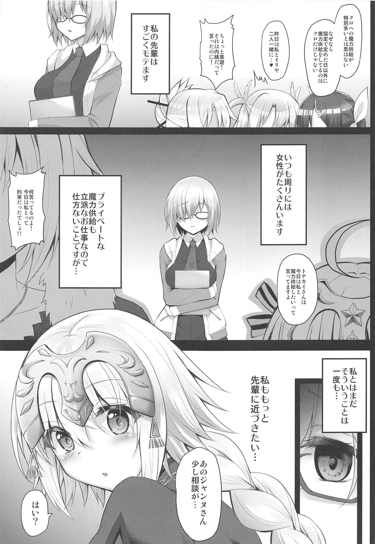 (C97) [おほしさま堂 (GEKO)] ご奉仕ジャンヌと淫辱性奴隷-霊基保管室で輪姦指導- (Fate/Grand Order)