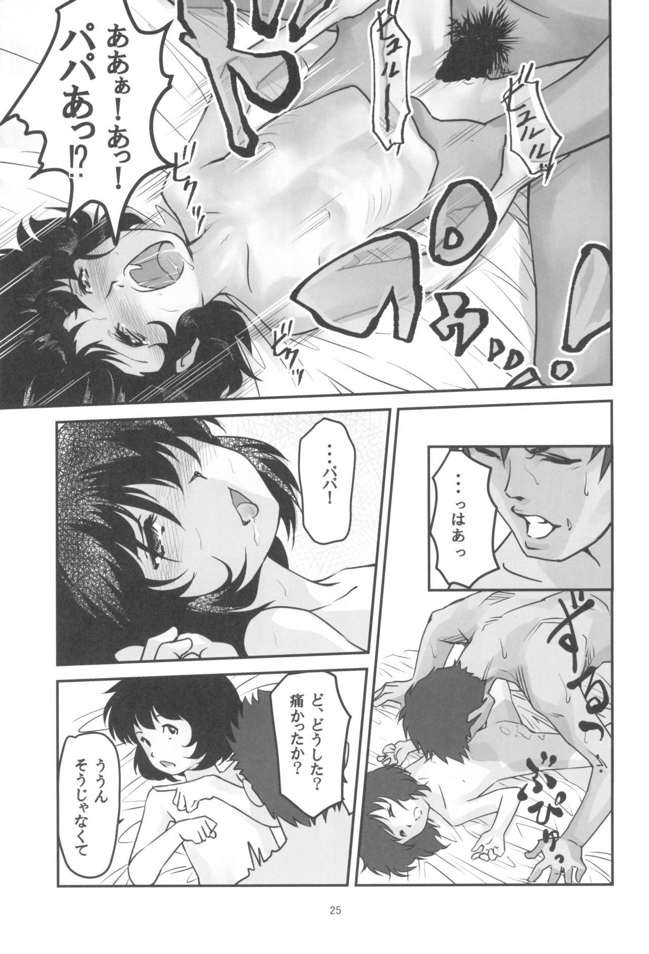 (C96) [月光帳 (月光)] 月光帳 コピー人形編
