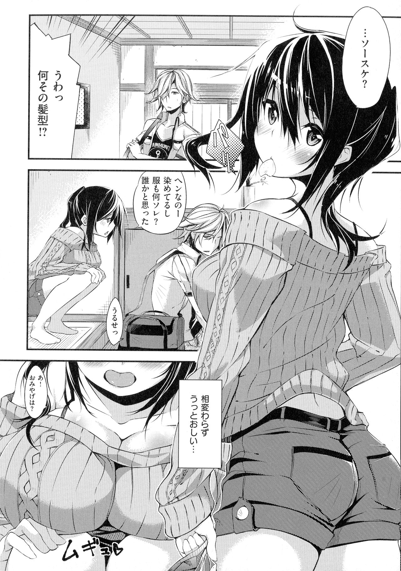 [Shingo.] パコちゅーらいふ
