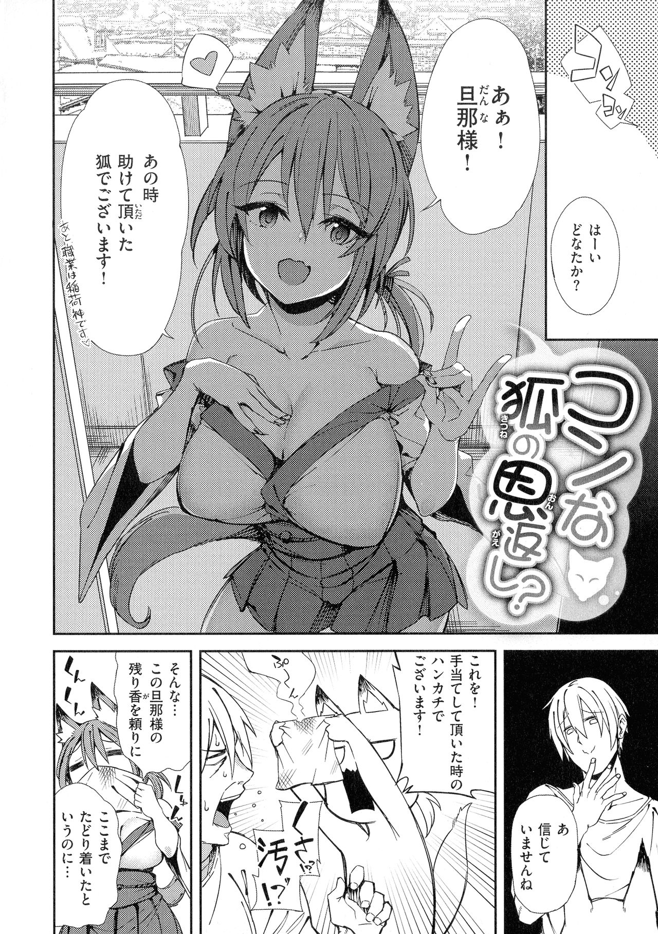 [Shingo.] パコちゅーらいふ