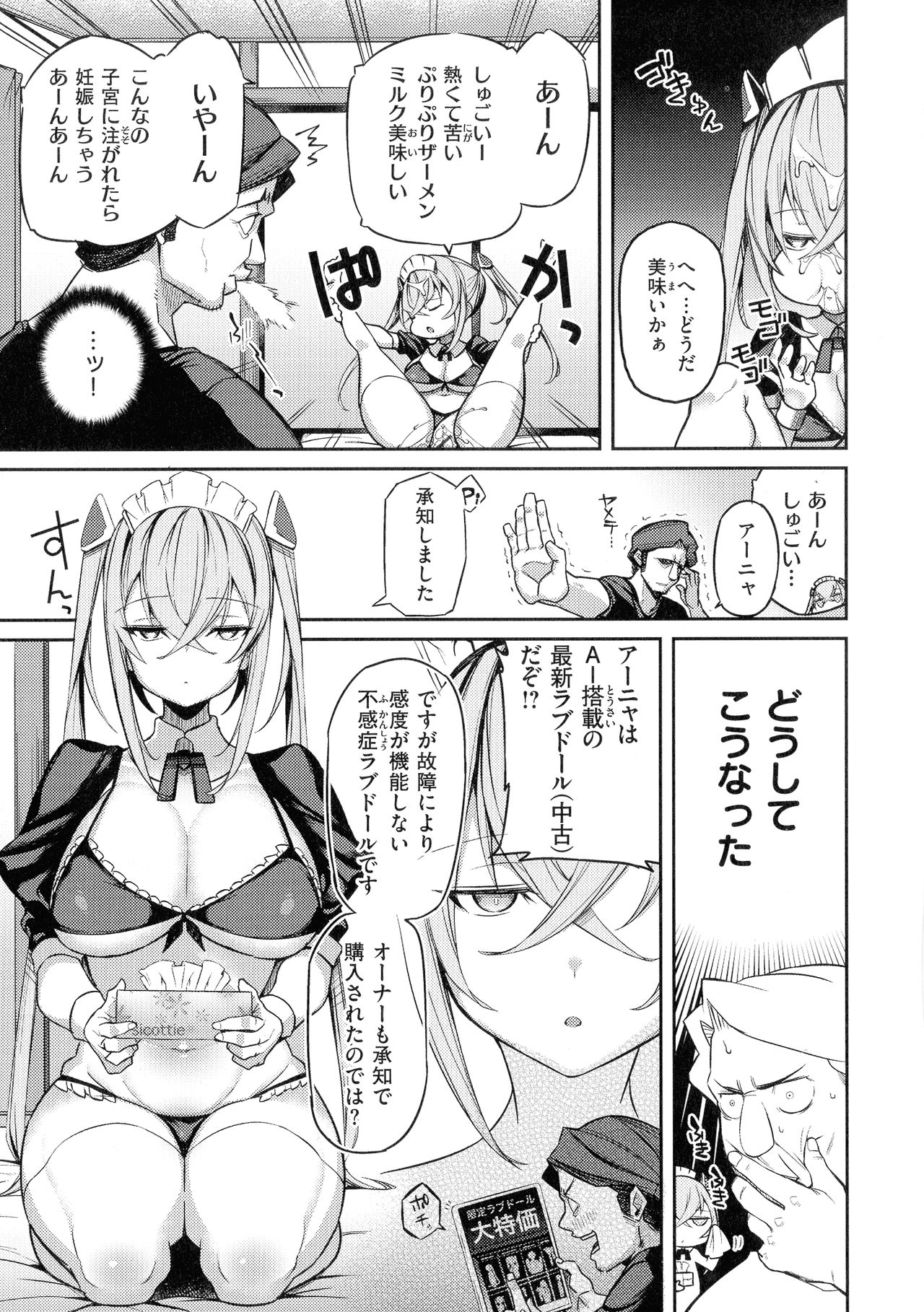 [Shingo.] パコちゅーらいふ