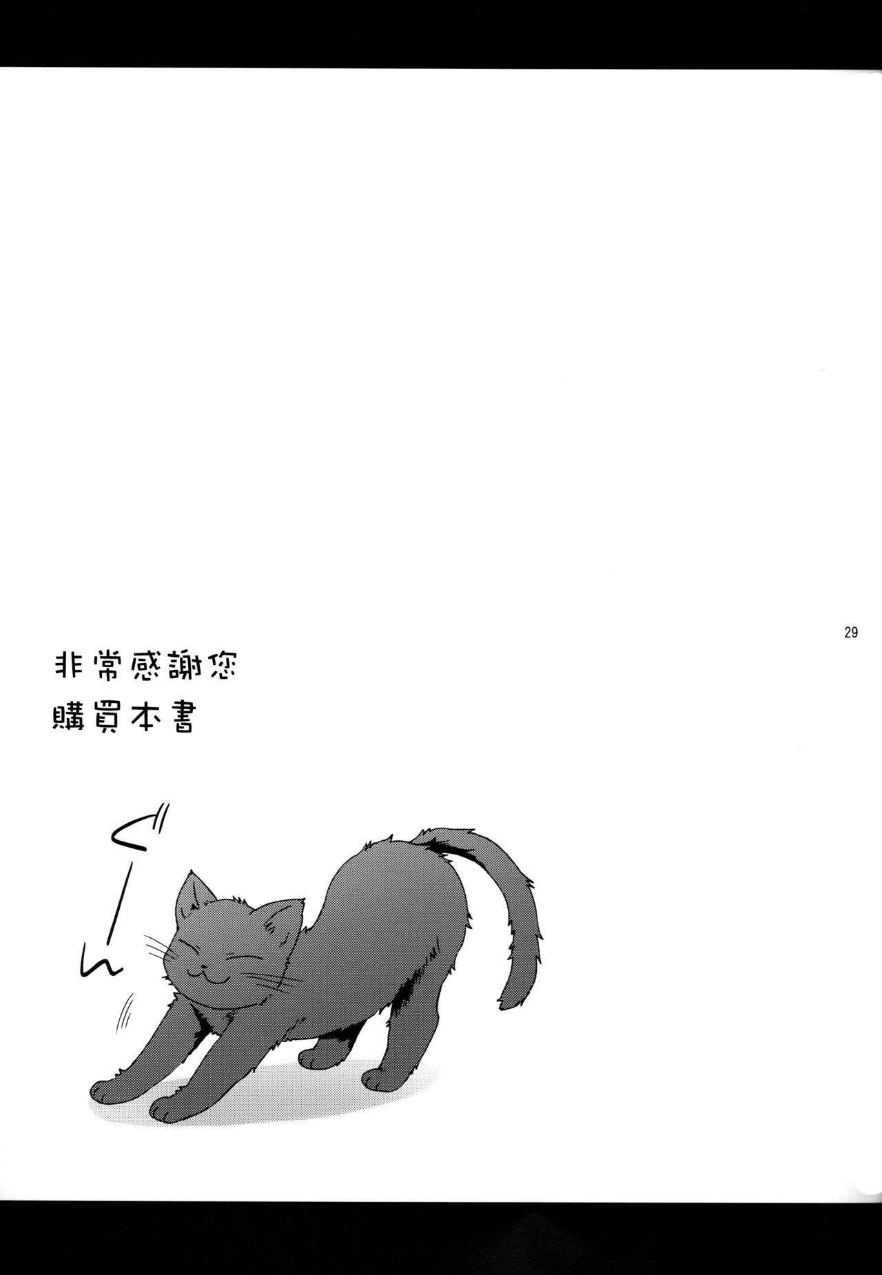 (C95) [赤猫 (桜シロウ)] 男嬢様は責められたい [中国翻訳]