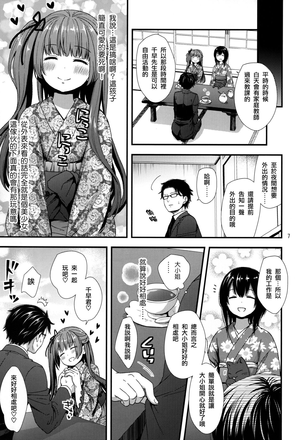 (C95) [赤猫 (桜シロウ)] 男嬢様は責められたい [中国翻訳]