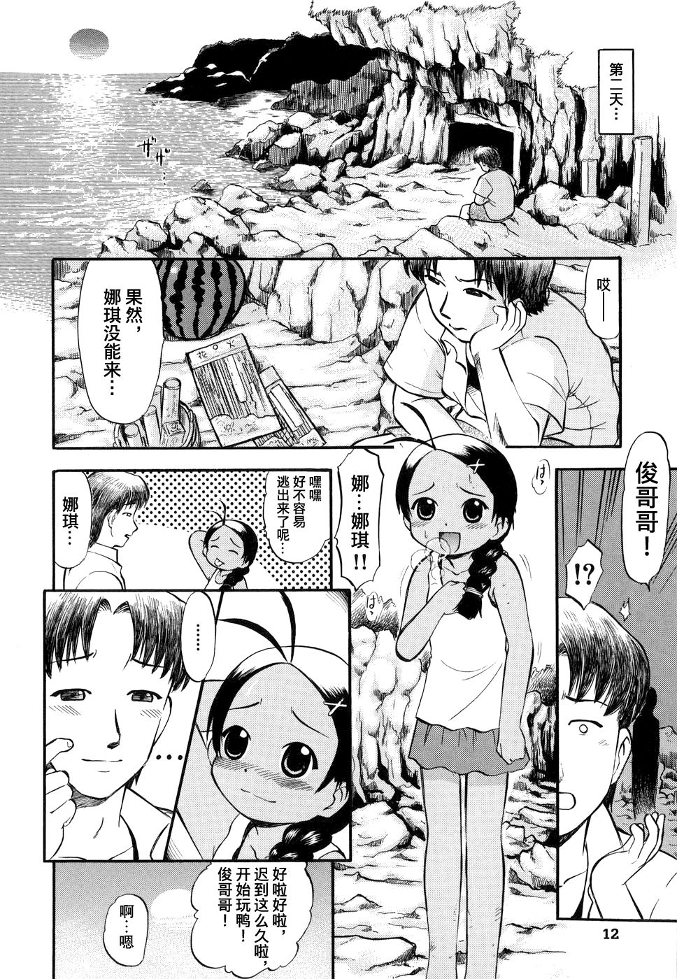 [深紫'72] 終わらない夏休み (ラヴュッ娘お兄ちゃん) [中国翻訳]