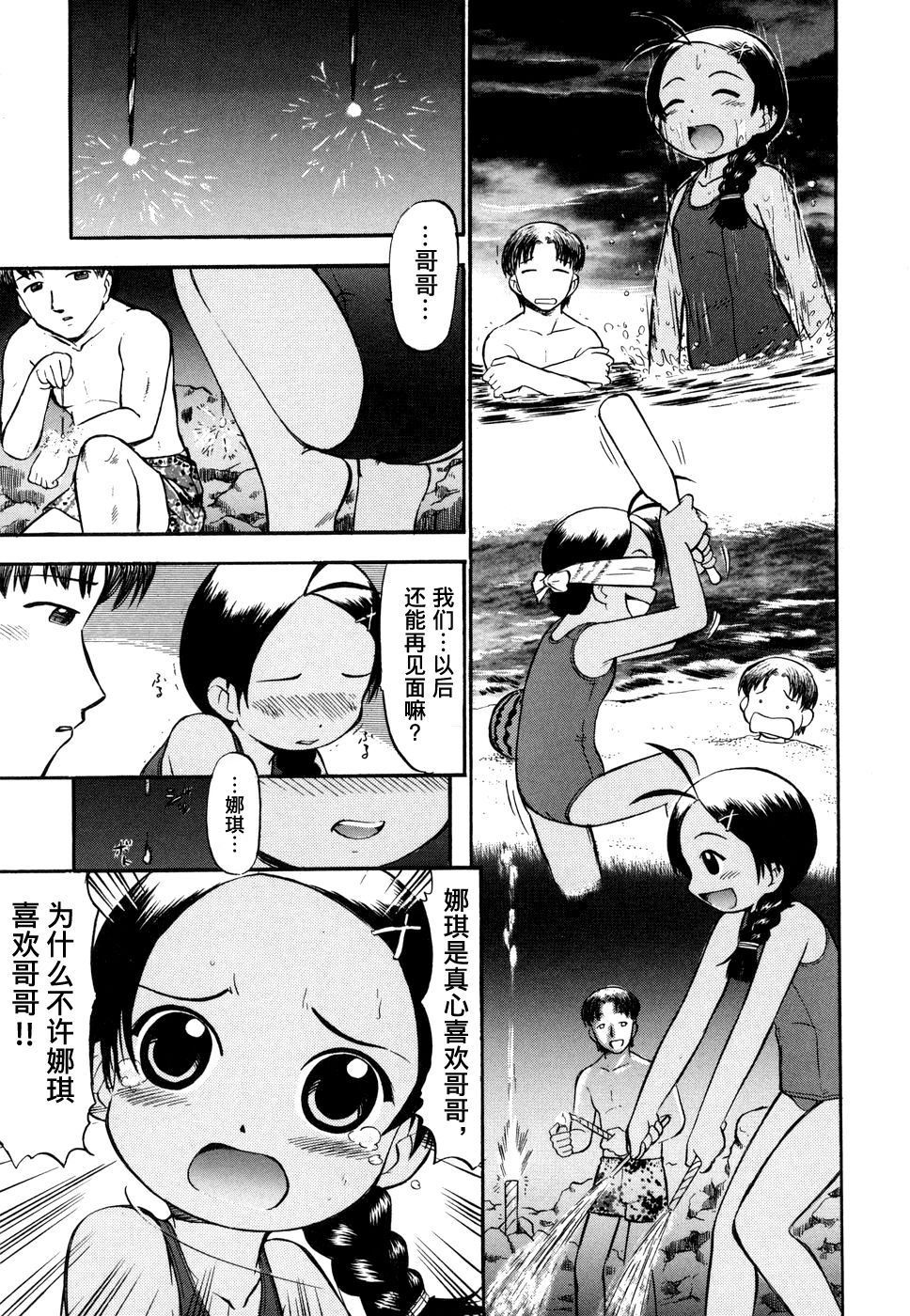 [深紫'72] 終わらない夏休み (ラヴュッ娘お兄ちゃん) [中国翻訳]