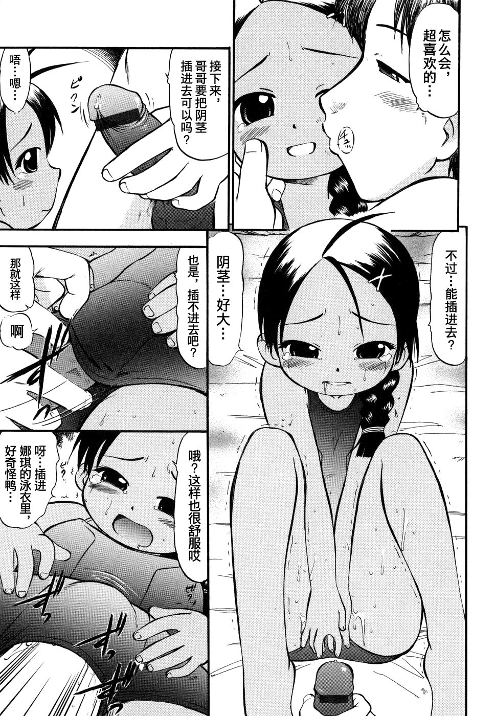 [深紫'72] 終わらない夏休み (ラヴュッ娘お兄ちゃん) [中国翻訳]