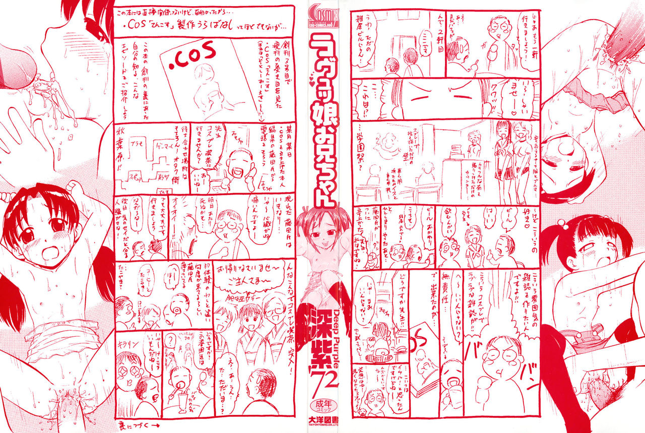[深紫'72] 終わらない夏休み (ラヴュッ娘お兄ちゃん) [中国翻訳]