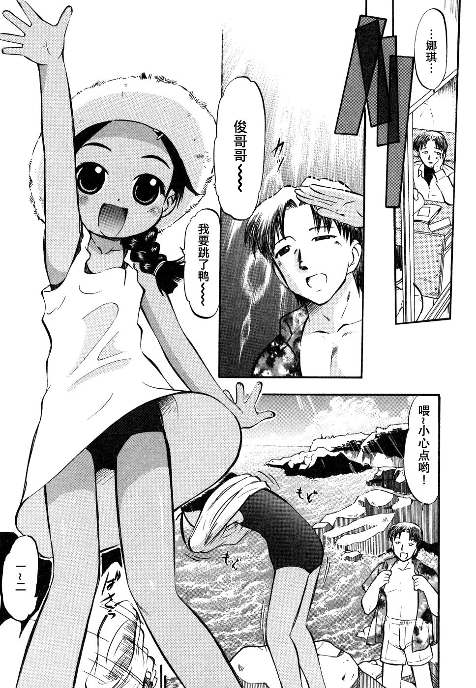 [深紫'72] 終わらない夏休み (ラヴュッ娘お兄ちゃん) [中国翻訳]
