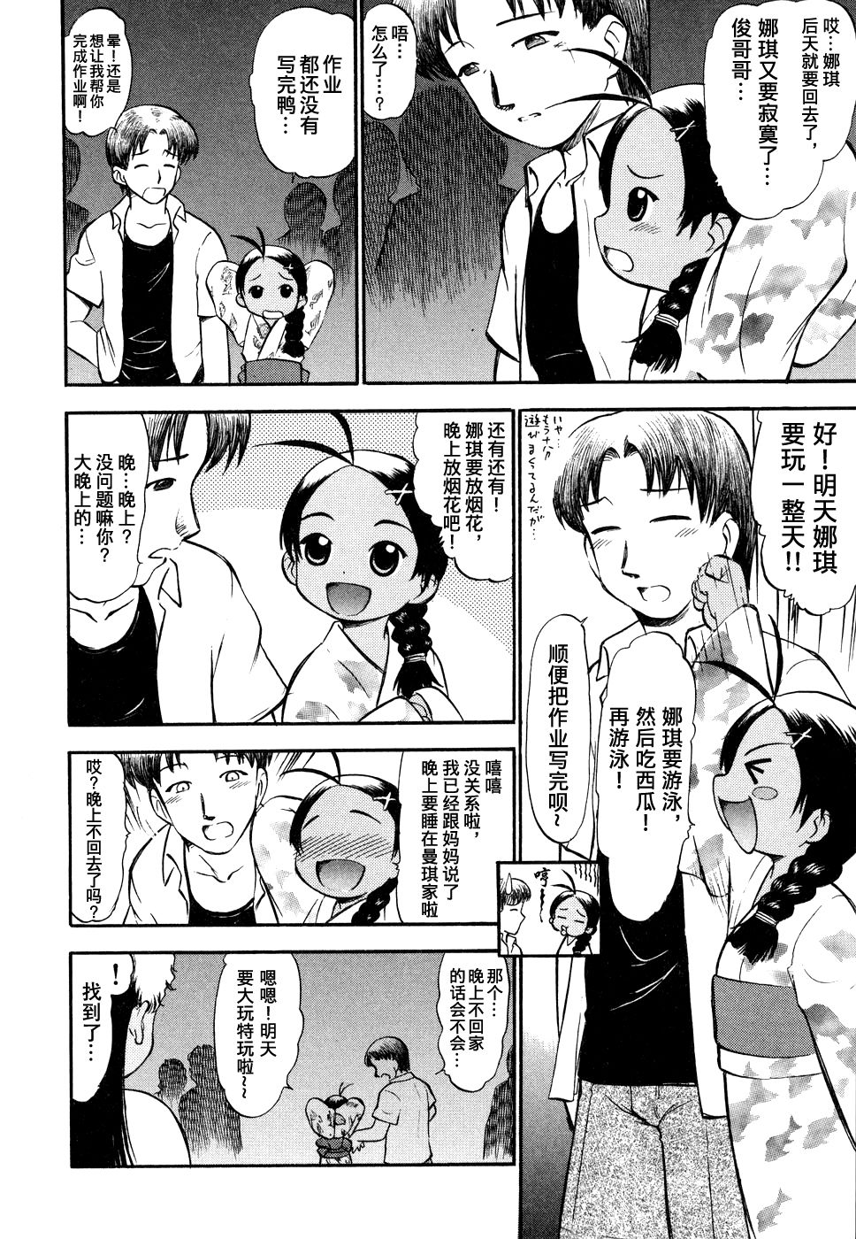 [深紫'72] 終わらない夏休み (ラヴュッ娘お兄ちゃん) [中国翻訳]