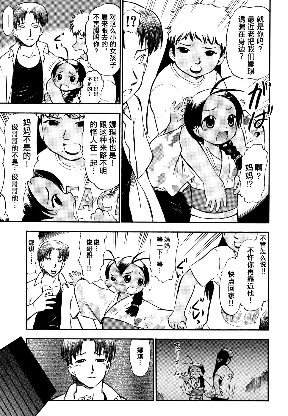 [深紫'72] 終わらない夏休み (ラヴュッ娘お兄ちゃん) [中国翻訳]