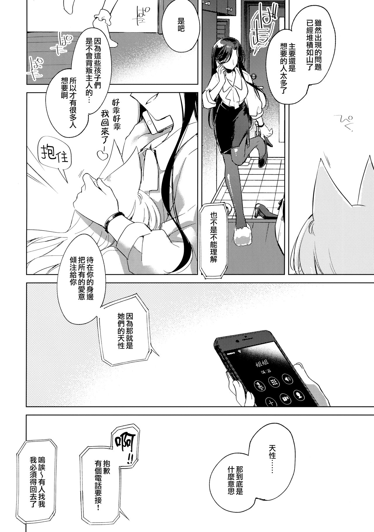 (C95) [FRAC (もとみやみつき)] ImitationKitten4 (ImitationLovers) [中国翻訳]