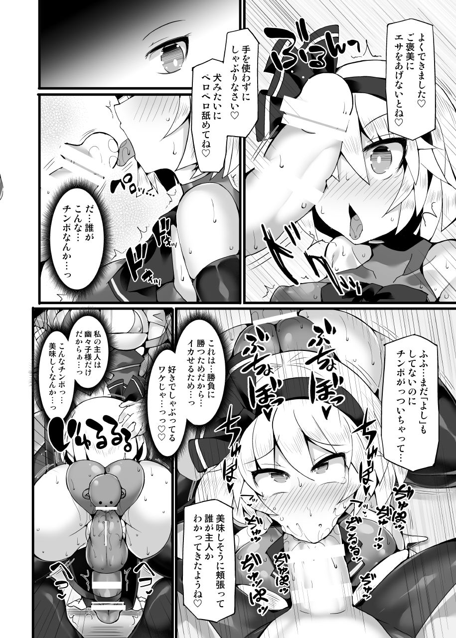 [Stapspats (翡翠石)] 幻想郷フタナリチンポレスリングEcstasy3 妖夢VS磨弓&袿姫 (東方Project) [DL版]