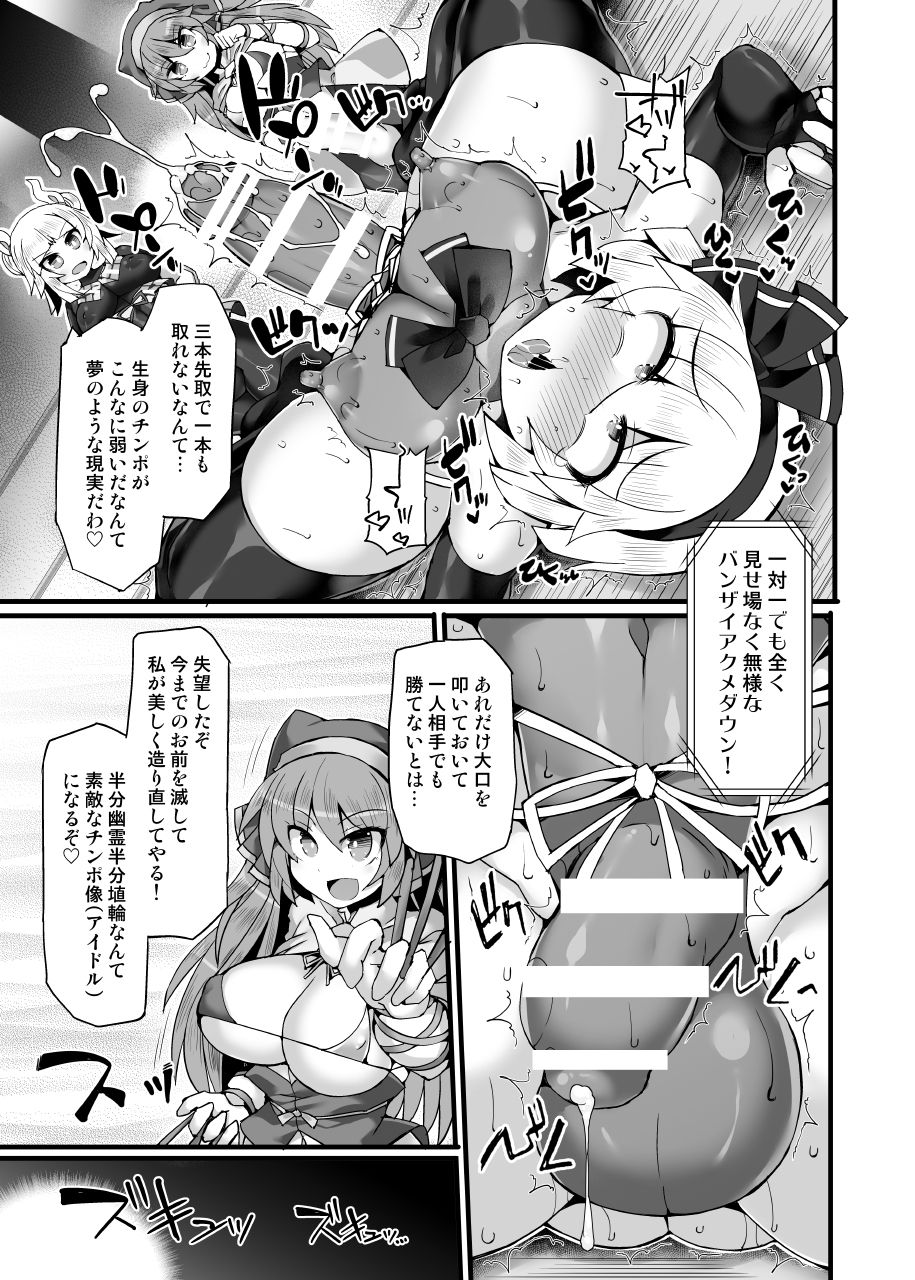 [Stapspats (翡翠石)] 幻想郷フタナリチンポレスリングEcstasy3 妖夢VS磨弓&袿姫 (東方Project) [DL版]
