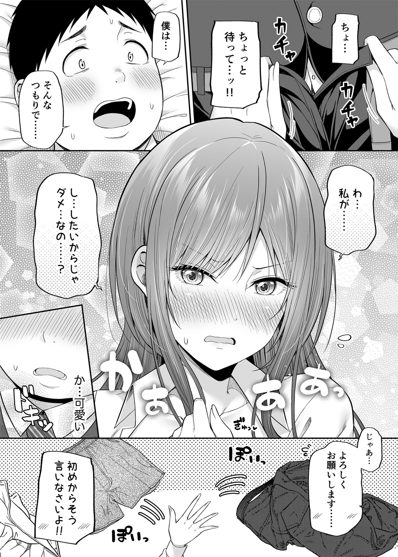 [ふじ家 (ねくたー)] 円交悪女じゃダメですか？ [DL版]