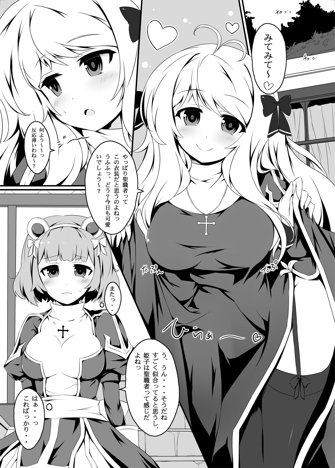 [ユーカリハウス (瑞稀桜花)] 姫子ちゃんの聖職者事情 (ラグナロクオンライン) [DL版]