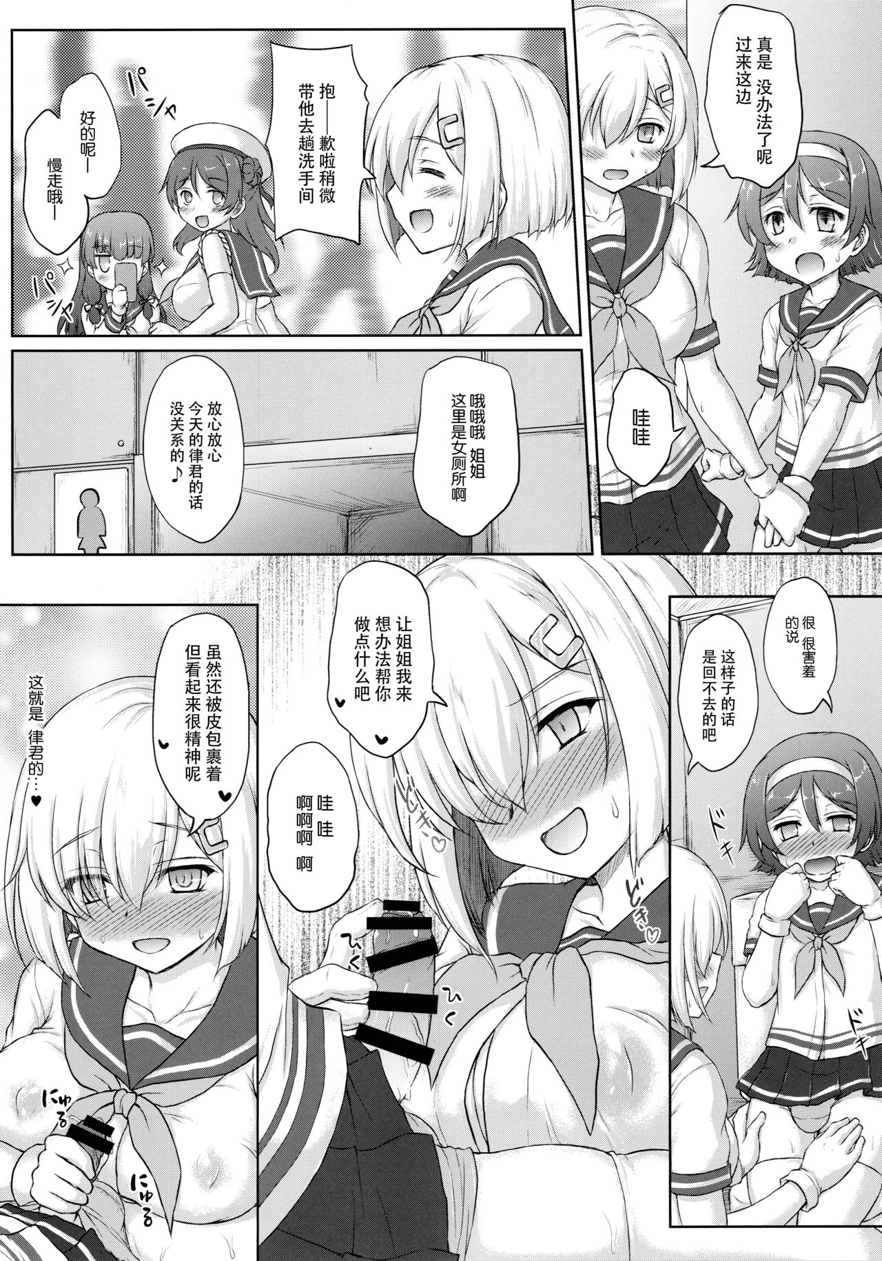 (C96) [にゅうたいぷ研究所 (理)] 谷風くん奮闘記 (艦隊これくしょん -艦これ-) [中国翻訳]