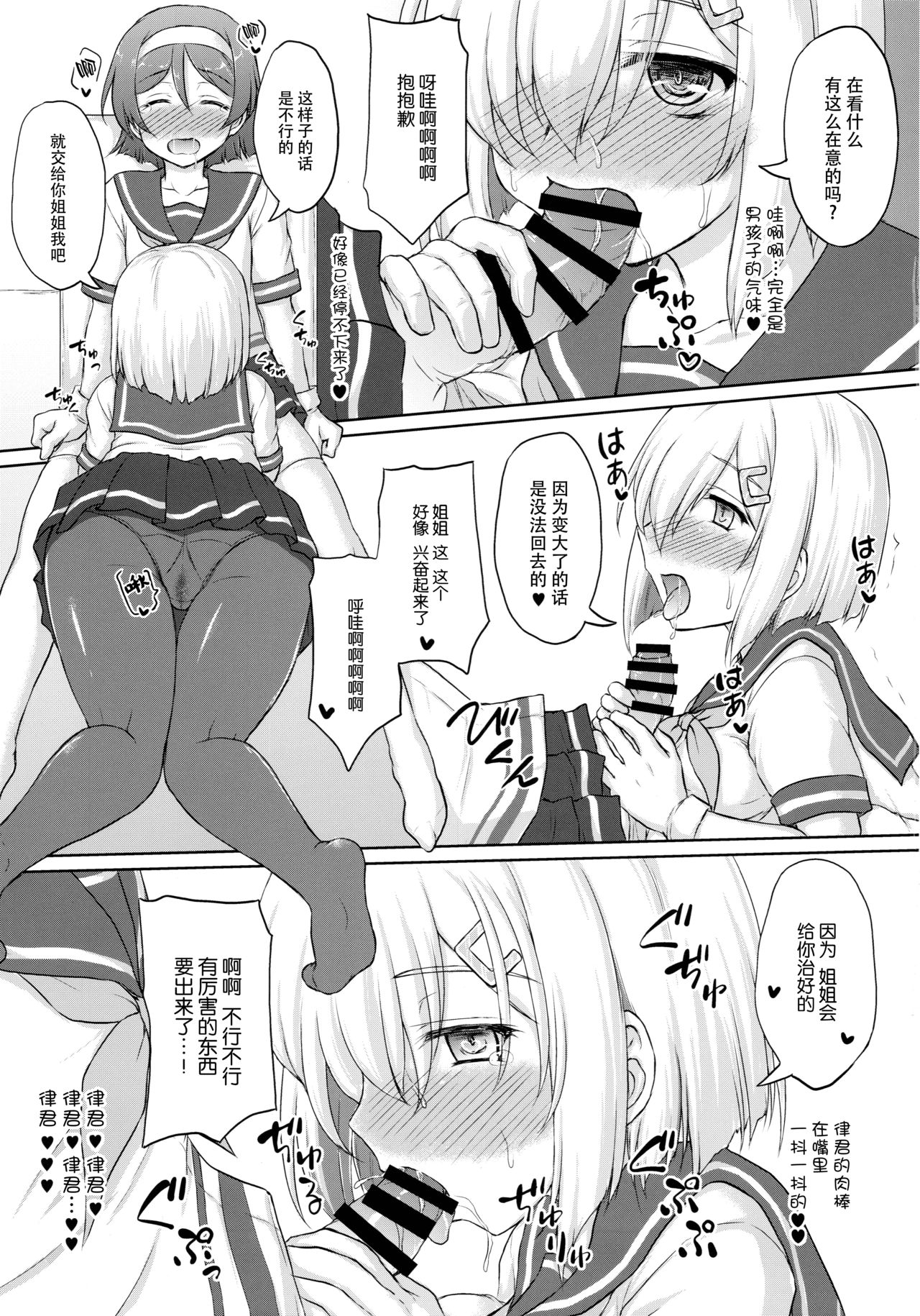 (C96) [にゅうたいぷ研究所 (理)] 谷風くん奮闘記 (艦隊これくしょん -艦これ-) [中国翻訳]