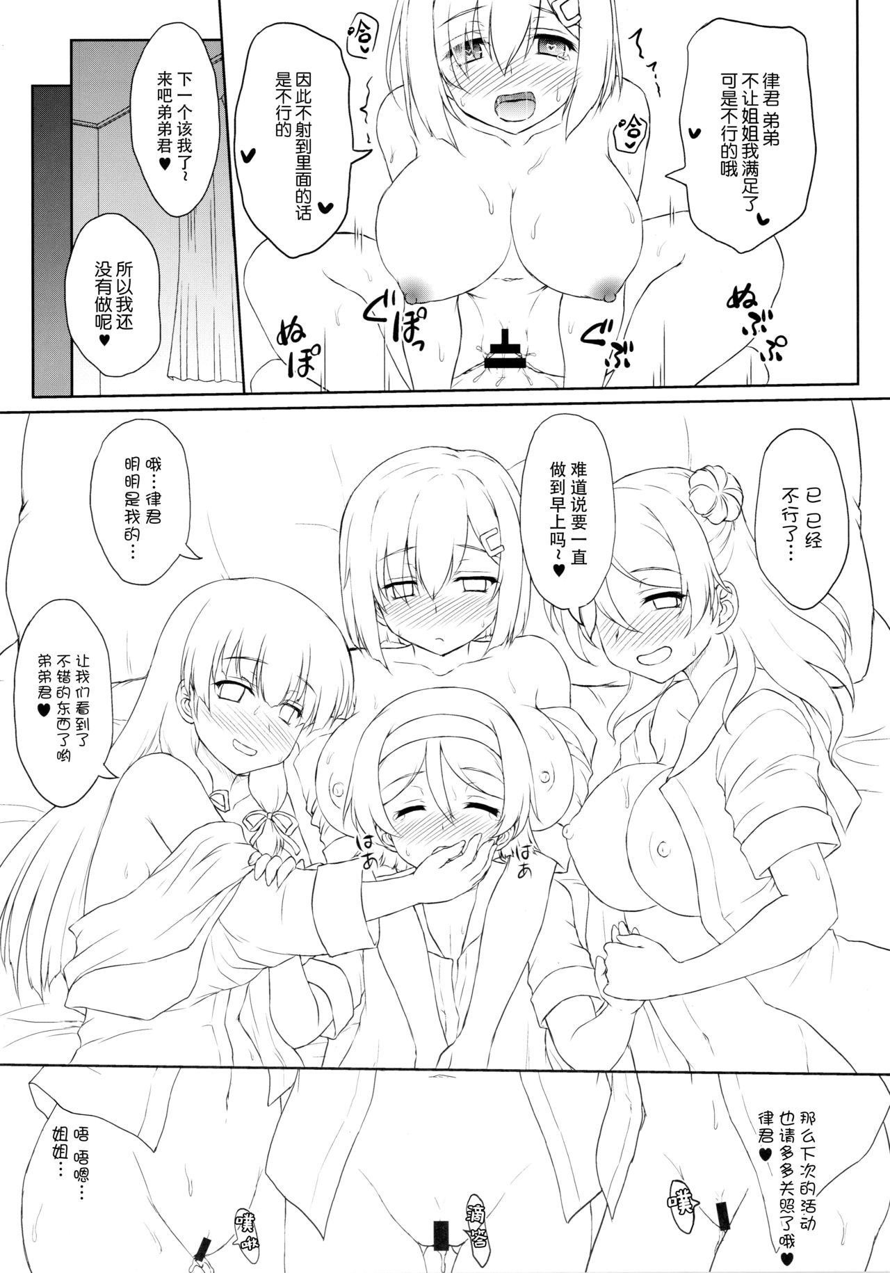 (C96) [にゅうたいぷ研究所 (理)] 谷風くん奮闘記 (艦隊これくしょん -艦これ-) [中国翻訳]