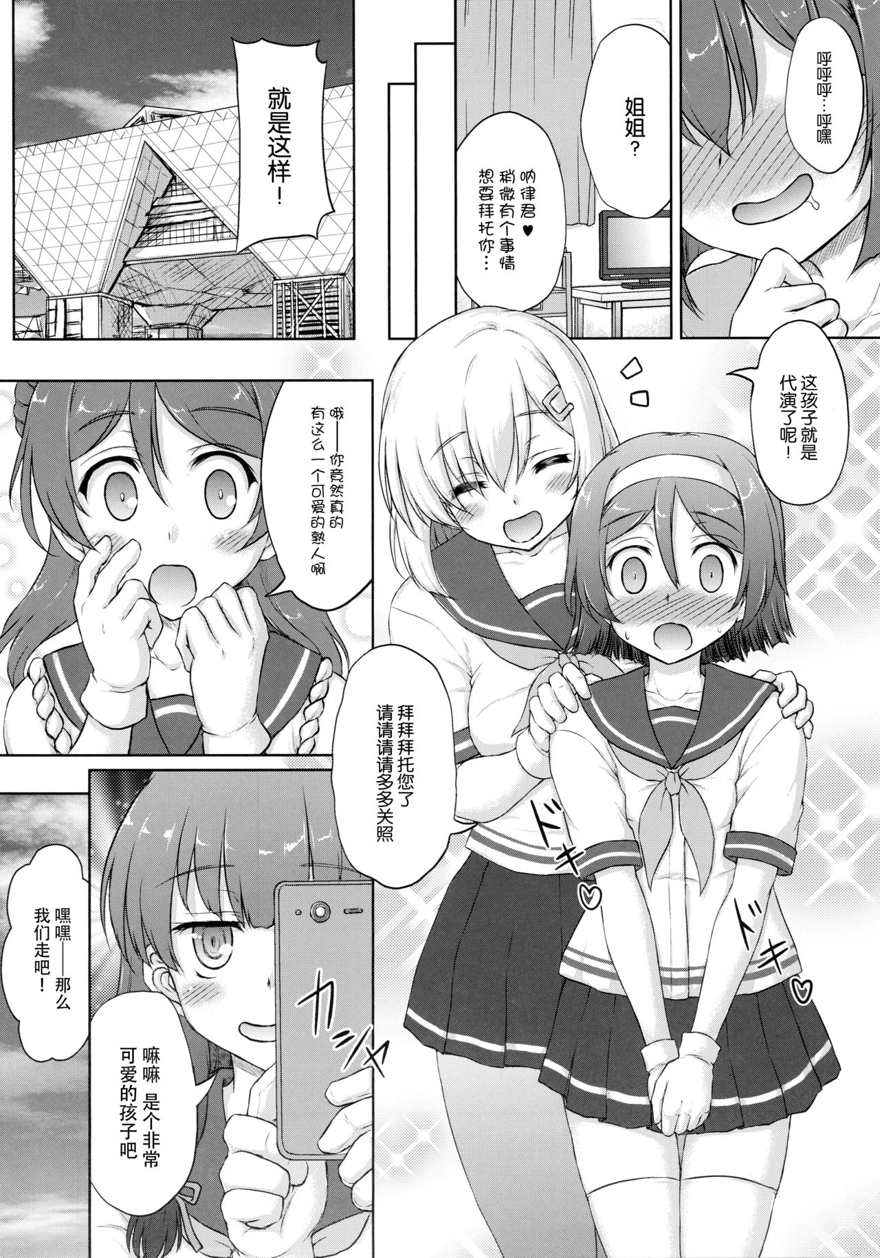 (C96) [にゅうたいぷ研究所 (理)] 谷風くん奮闘記 (艦隊これくしょん -艦これ-) [中国翻訳]