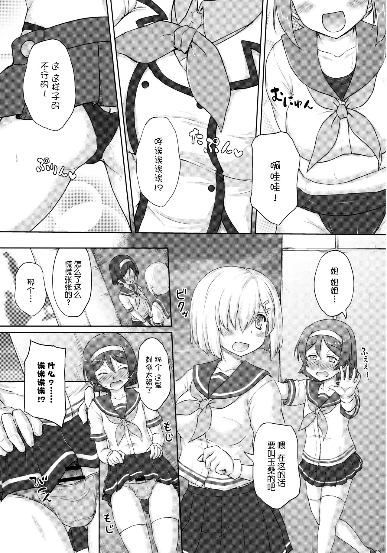 (C96) [にゅうたいぷ研究所 (理)] 谷風くん奮闘記 (艦隊これくしょん -艦これ-) [中国翻訳]