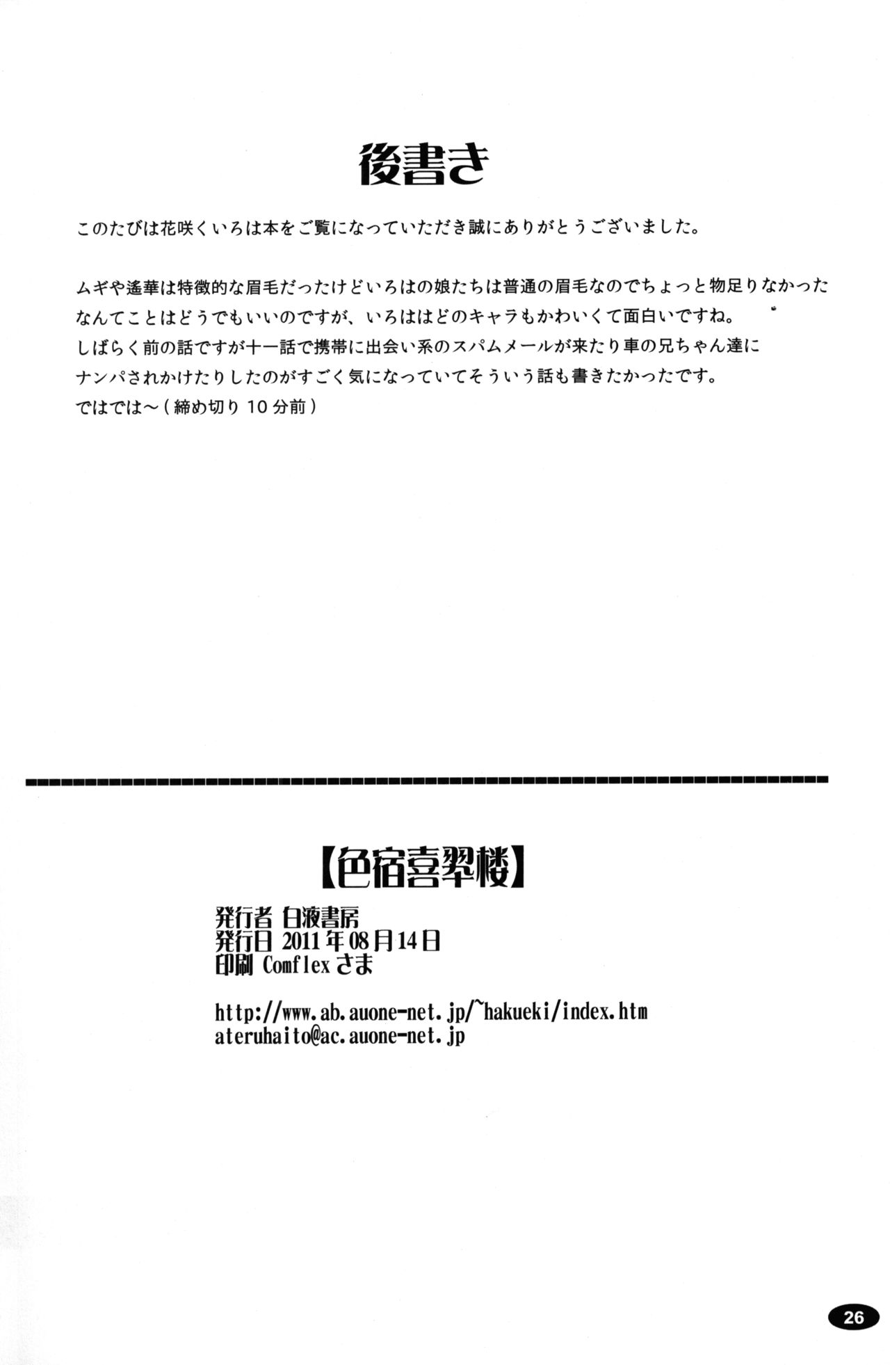 (C80) [白液書房 (A輝廃都)] 色宿喜翆楼 (花咲くいろは)