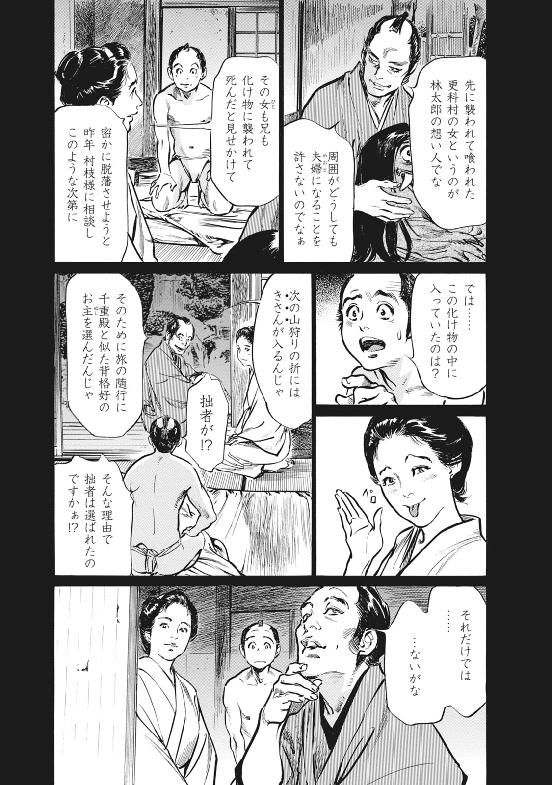 [八月薫、篁千夏] 浮世艶草子 7