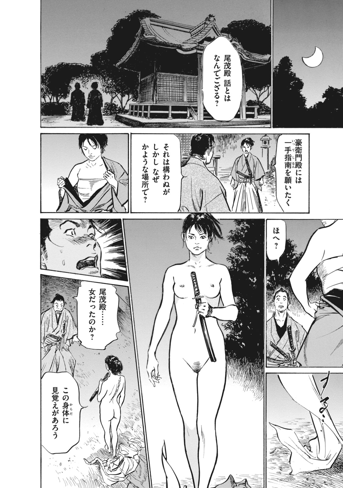 [八月薫、篁千夏] 浮世艶草子 7