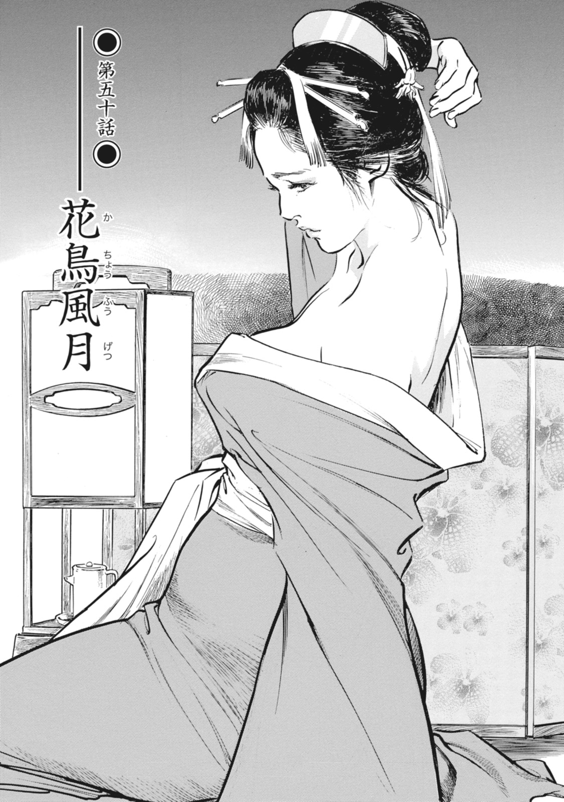 [八月薫、篁千夏] 浮世艶草子 7