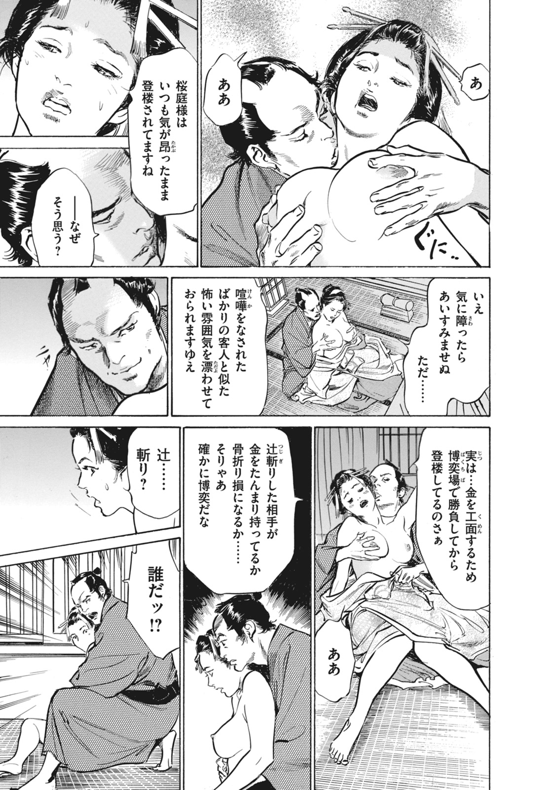 [八月薫、篁千夏] 浮世艶草子 7