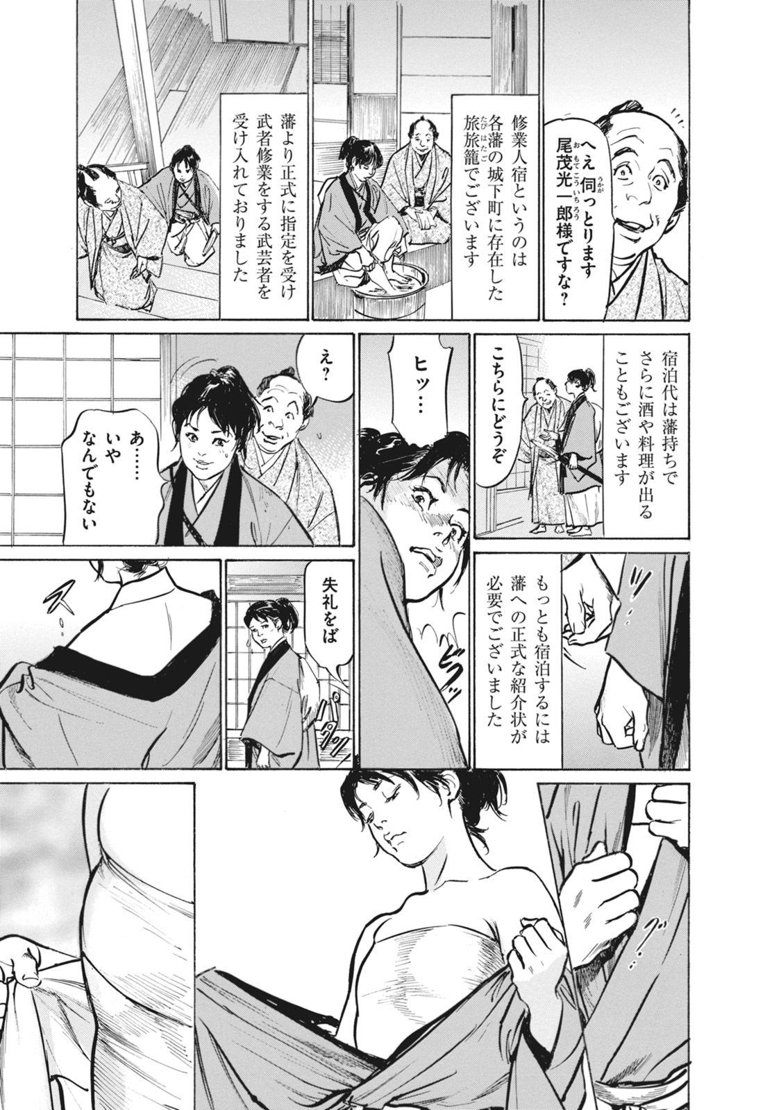[八月薫、篁千夏] 浮世艶草子 7
